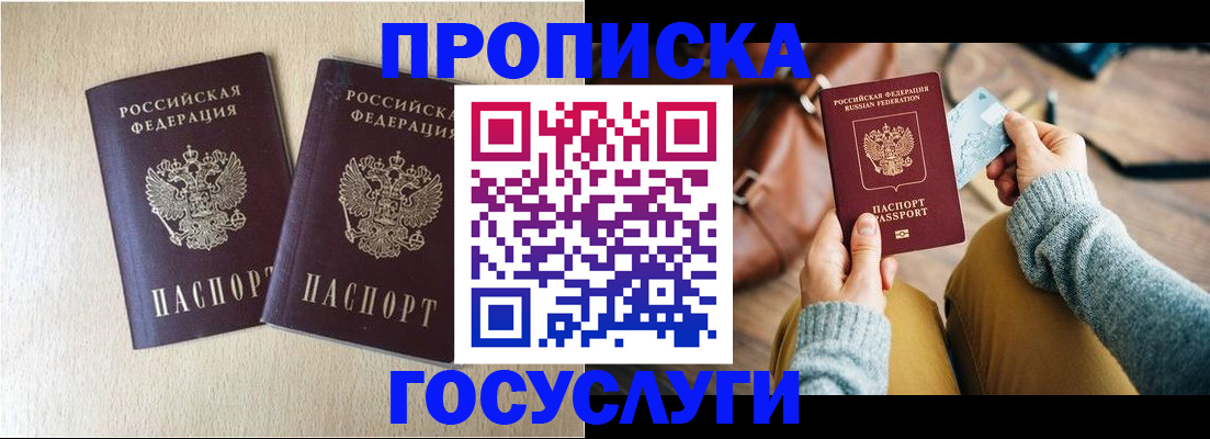 прописка для кредита в Шатуре