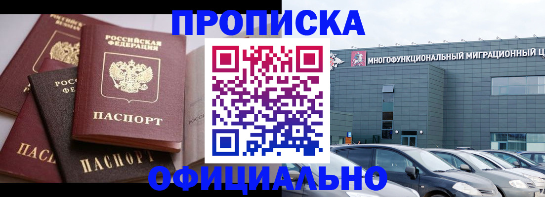 временная прописка в Шатуре