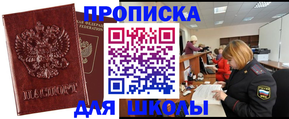 прописка для военкомата в Шатуре