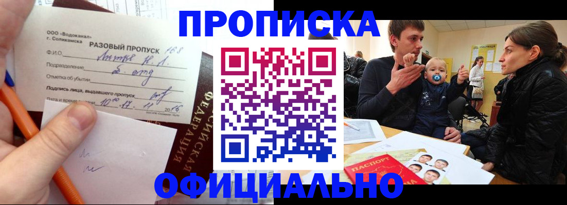 временная регистрация купить в Шатуре