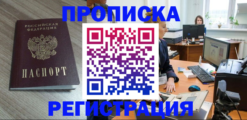 где прописаться в Шатуре