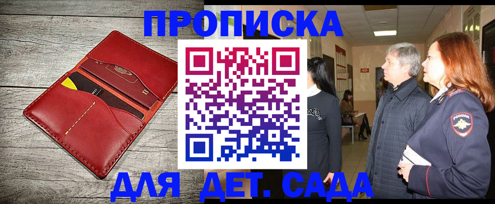 прописка законно в Шатуре