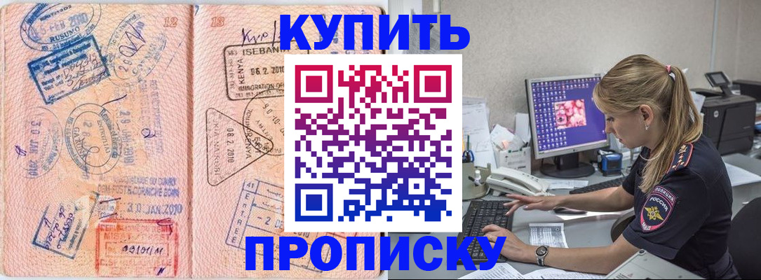 купить прописку в Шатуре